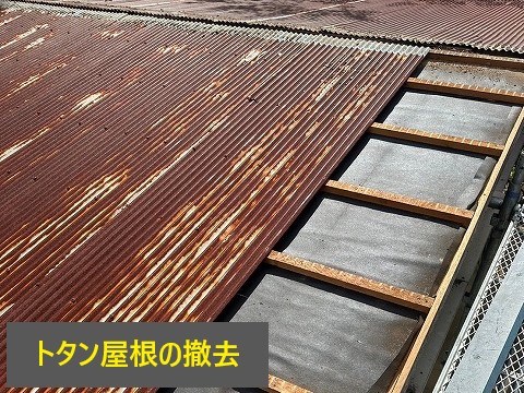 サビついたトタン屋根の葺き替え工事