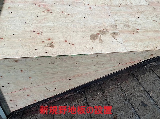 新規野地板設置