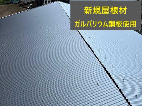 屋根リフォーム　屋根修理で雨漏り解消♪