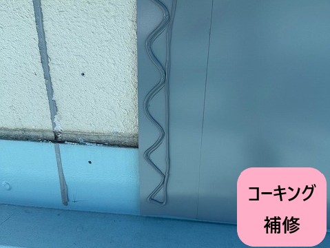 コーキング補修