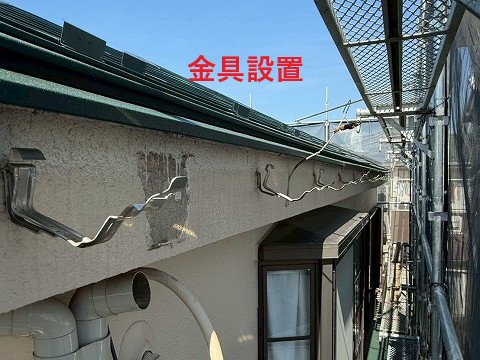 金具設置していきます