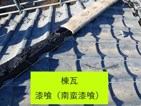セメント瓦の葺き直し＆塗装　南蛮漆喰で固定力アップ
