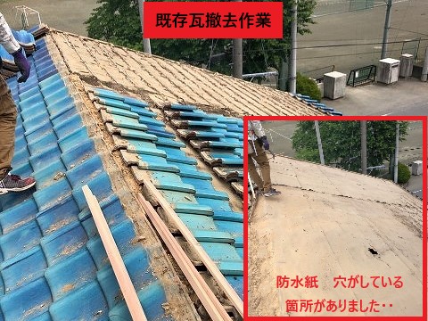既存瓦の撤去作業