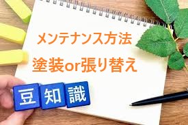トタン外壁のこれからどうお手入れしたら良いのか？ご紹介します♪