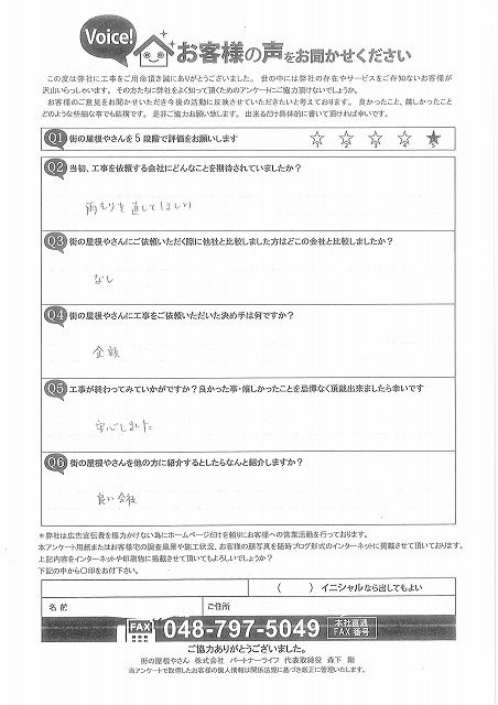 工事後お客様の声