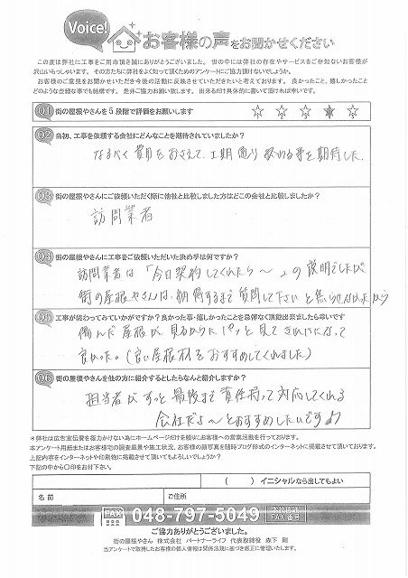 工事後お客様の声