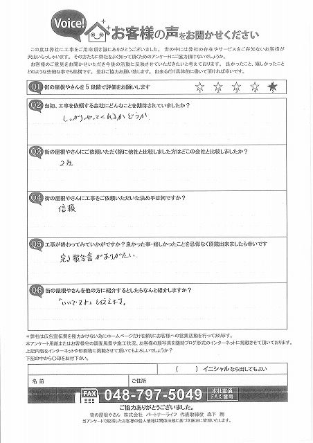 工事後お客様の声