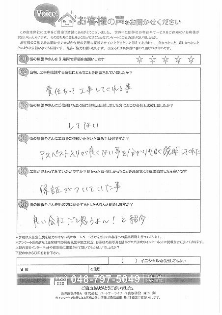 工事後お客様の声