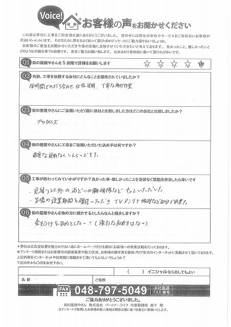 工事後お客様の声