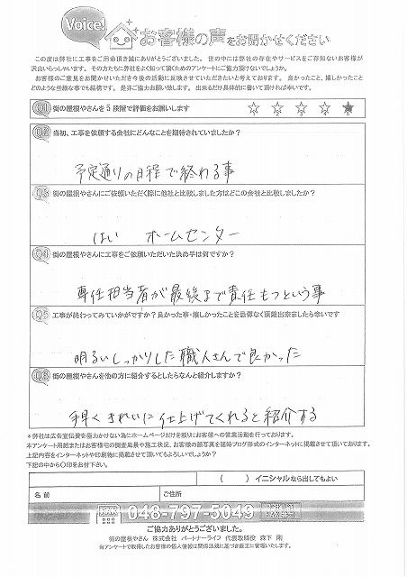 工事後お客様の声