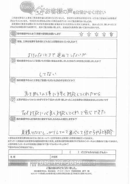 工事後お客様の声