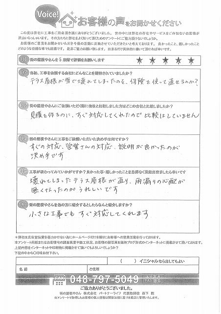 工事後お客様の声