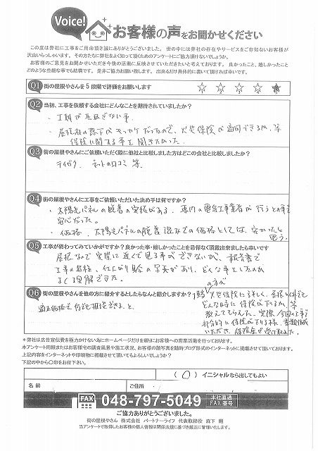 工事後お客様の声