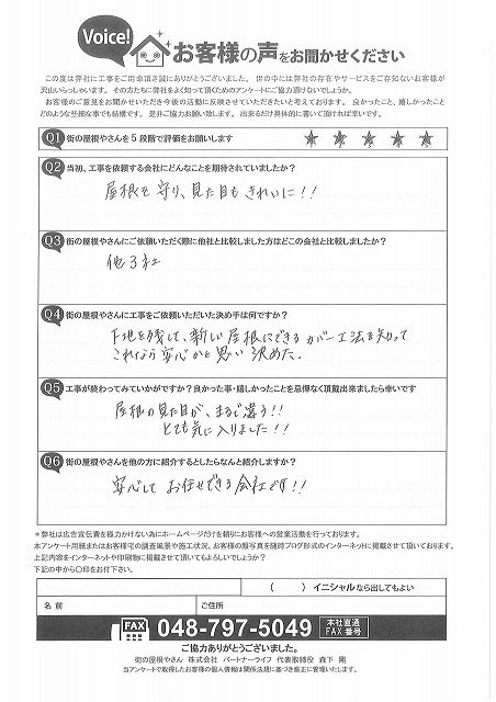 工事後お客様の声