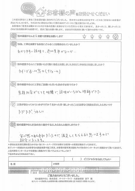 工事後お客様の声