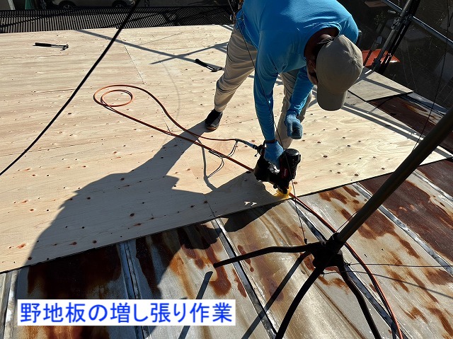 野地板増し張り作業