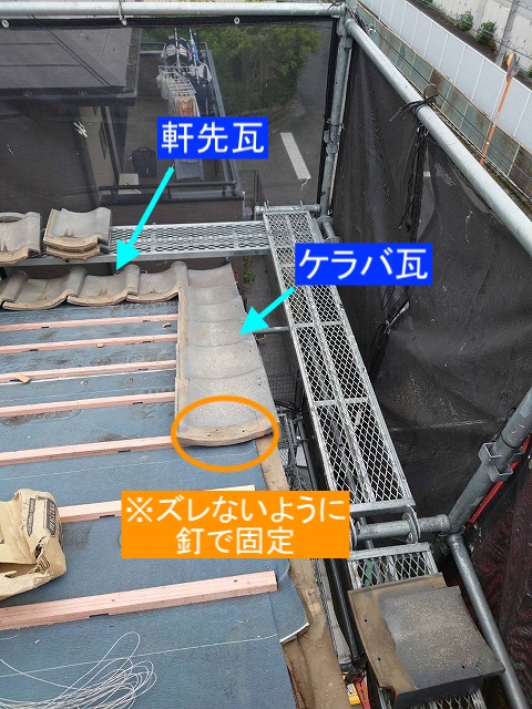 屋根瓦の設置