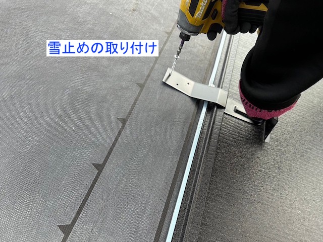 雪止めの取り付け