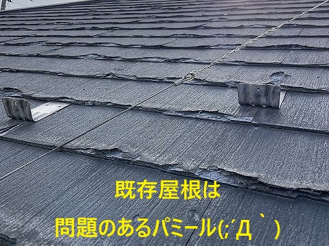 屋根工事で問題のあるパミール～ガルバより進化したスーパーガルテクトを採用