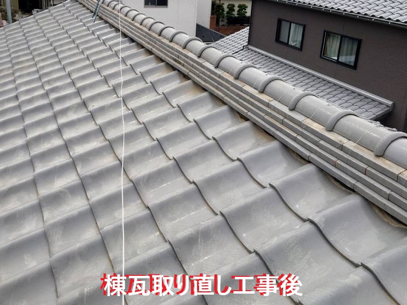 棟瓦取り直し工事後
