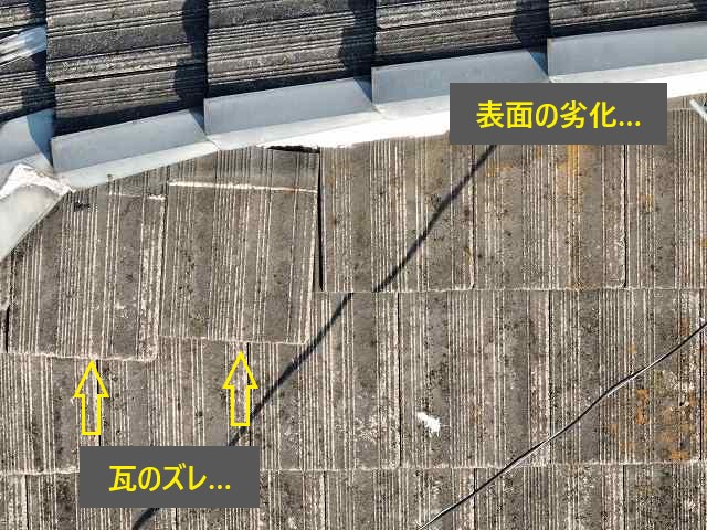瓦屋根の無料点検実施！瓦が落ちた！