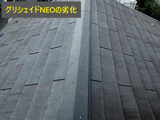 屋根修理のご相談！屋根材は問題のあるグリシェイドNEOでした。施工方法などもご紹介します。