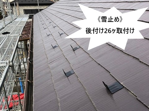 屋根工事　コロニアル屋根用の雪止め設置