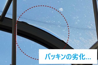 サンルームからの雨漏り対策は？