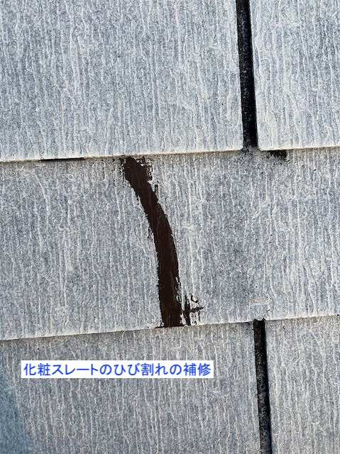 化粧スレートの補修