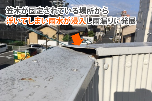 雨漏りの原因は意外なベランダ手摺りの笠木だった！