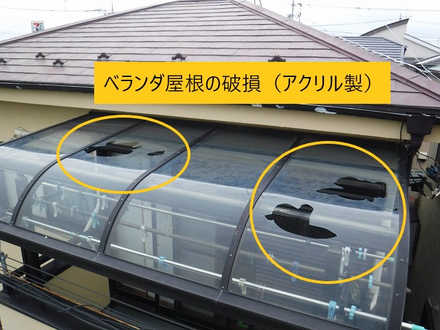 ベランダの屋根　アクリル樹脂製に穴