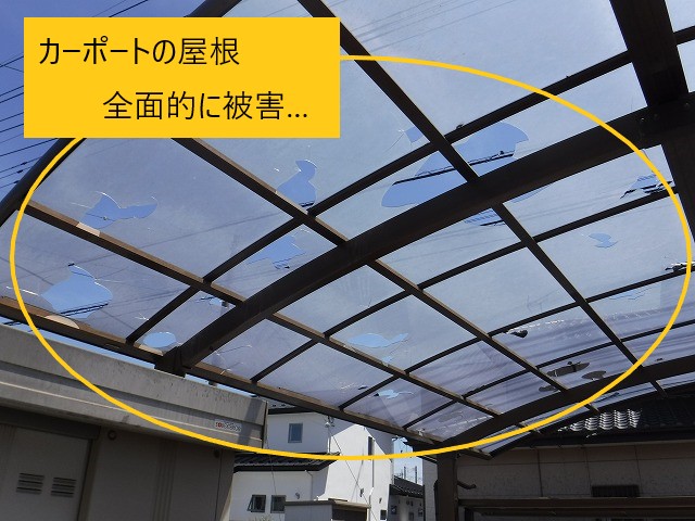 カーポート屋根　全面的に穴