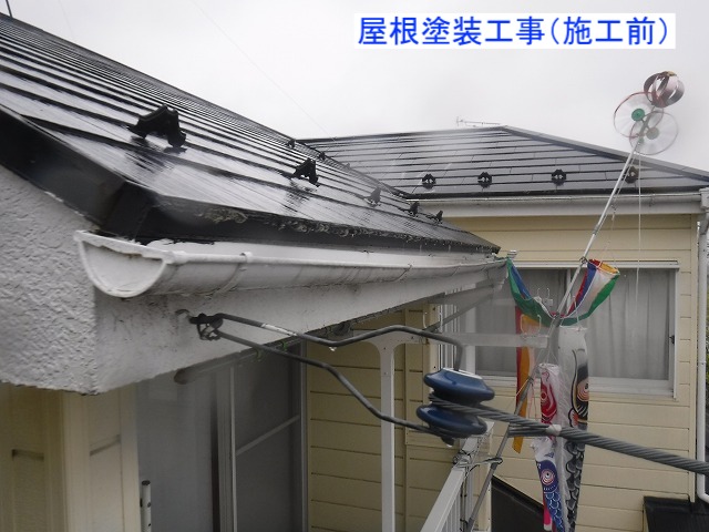 屋根塗装工事施工前