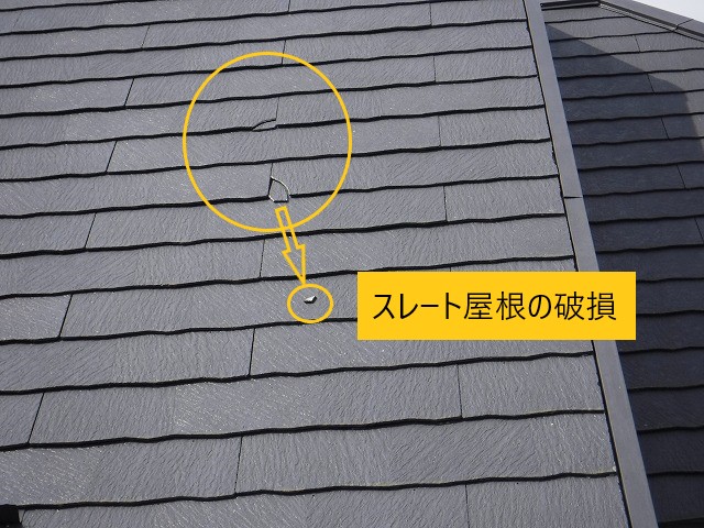 スレート屋根の割れ