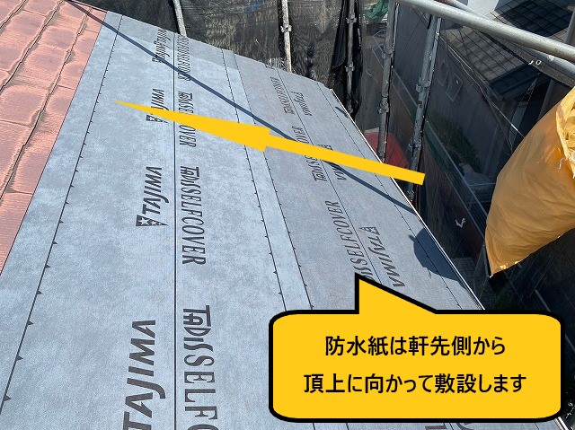 防水紙が軒先側から敷設