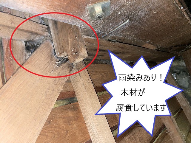 雨染み雨漏り