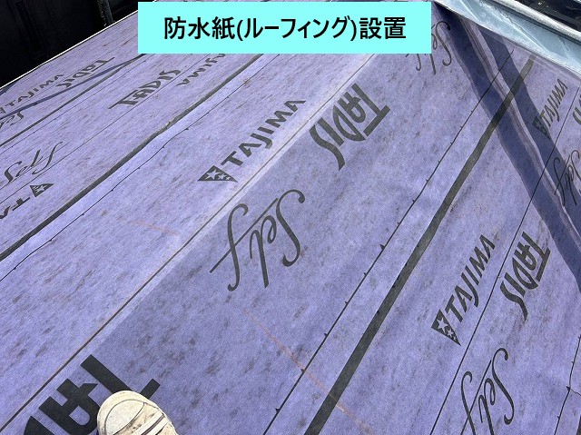 防水紙設置