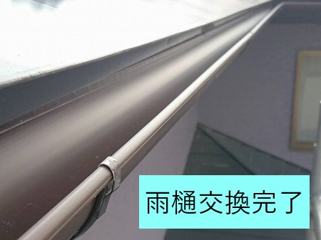 雨樋交換工事完了写真