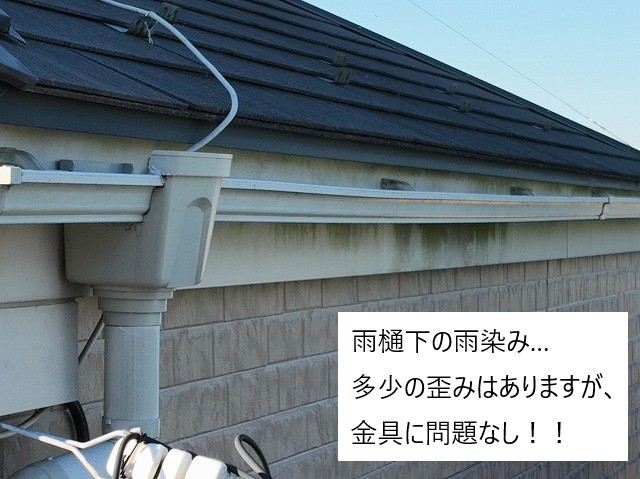 雨樋の下には鼻隠し板　雨染みが