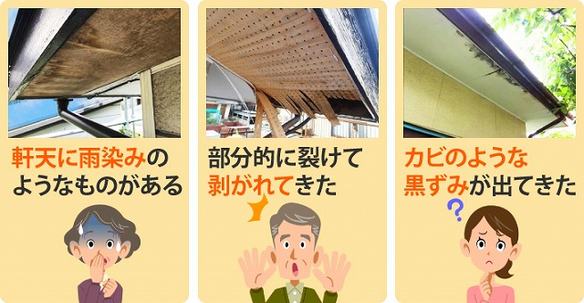 軒天の破損状況