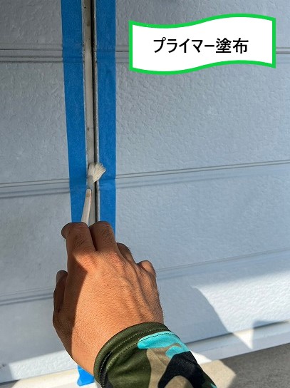 プライマー塗布