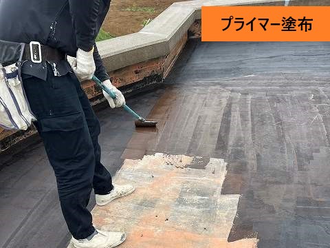 プライマー塗布