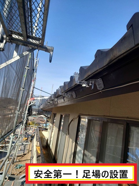 足場設置