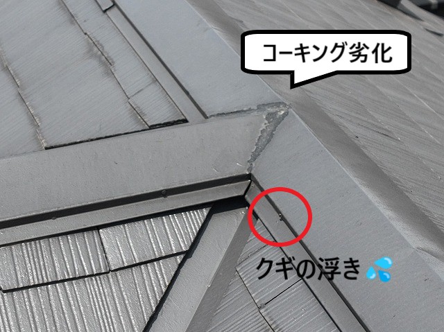 コーキング劣化