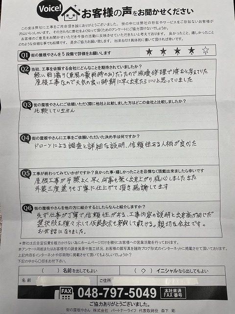 工事後お客様の声