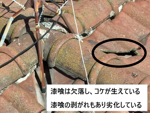 瓦の欠損