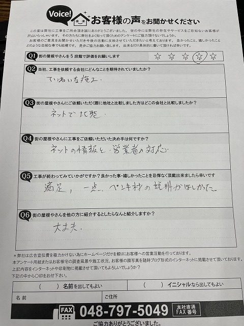 工事後お客様の声