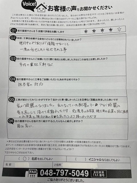 工事後お客様の声