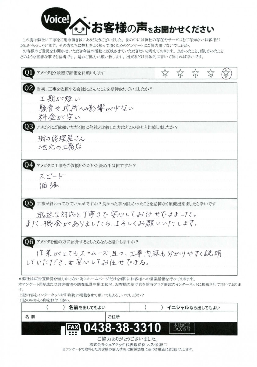 お客様の声