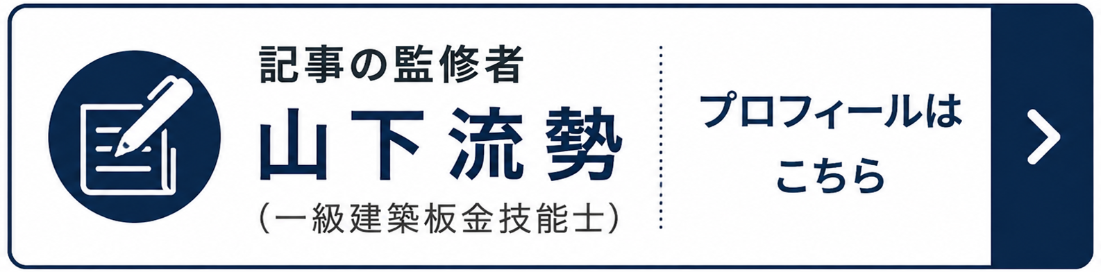 山下流勢　プロフィールページ